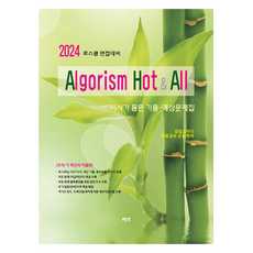 gyeongyeon 2024 法學院面試準備演算法 Hot & All 涵蓋時事的考古題·預測問題集, 姜吉