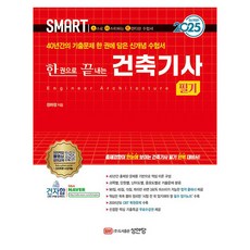 2025 智慧一本搞定建築技師筆試, 誠安堂