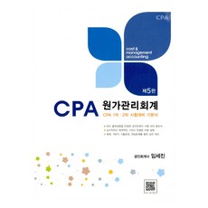 CPA 成本管理會計, Paran