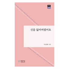 PRUNSASANG 我弄丟了神, 李聖惠