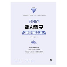 2025 鄭泰廷 海事法規 實戰同型模擬考試, 導師