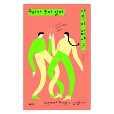 Poreuche 我們是沒錢 不是沒眼光吧? 大字版圖書, 某人