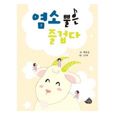 염소 뿔은 즐겁다, 고래책빵, 백우선