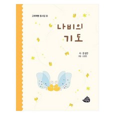 蝴蝶的祈禱, 不適用, 文成蘭, 鯨魚書麵包