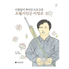 五月公民軍李正模, 全羅道.com, 李海模