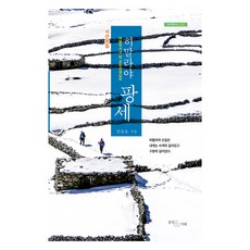 히말라야 팡세, 중앙&미래, 전종호