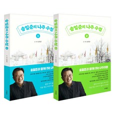 宋一俊的羅州手冊 1-2集套書 全2冊, 宋一俊, 星空圖書