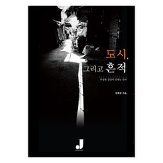 JENNYSTORY 城市 以及痕跡, 金澤景