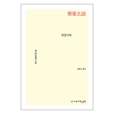Jimanjihangukmunhak 蓂葉志諧, 洪萬宗
