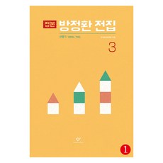 正本方定煥全集 3-1 大字體書, 方定煥, 創批, 無