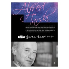 阿爾弗雷德·塔爾斯基 大字書, 溝通圖書, 朴祐錫