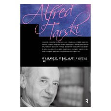 阿爾弗雷德·塔斯基, 溝通圖書, 朴友石