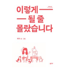 我沒想到會變成這樣 大字書, 在修, Simple Life