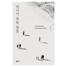 未曾說出的話 大字版圖書, 李林, Simple Life