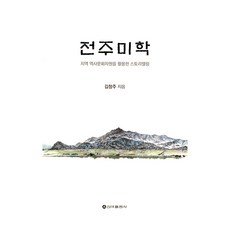 全州美學, 金昌柱, 新雅出版社