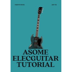 Awesome電吉他教程, Awesome吉他, 金東柱