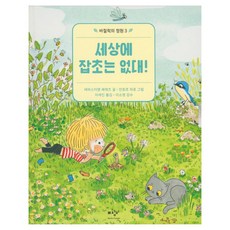 巴吉利克的花園 世界上沒有雜草!, Media創批