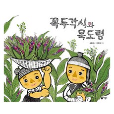 傀儡與木少爺, 飛龍沼傳統童話 38, 飛龍沼