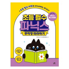 Gilbutschool 國小必學自然發音無腦跟讀：用國小必學詞彙掌握自然發音, 小學一年級～三年級