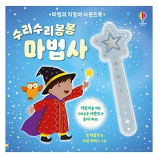 魔法棒音效書 咻哩咻哩碰碰魔法師, 奧斯本韓國