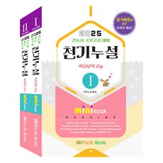 2025護士國家考試應對天機泄漏迷你書組, 太平洋書店