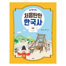 SeupunBook 開啟思維的扎實韓國史 朝鮮後期, 9791165815547, 單品, 平裝書