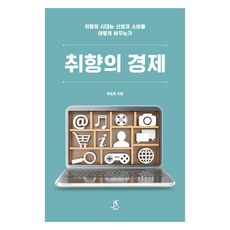 品味的經濟(大字書), 品味經濟 (大字版書籍), 따비, 俞承豪 (作者)