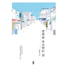 傳遞幸福的家 大字書, 柳相助, 韓國學術情報