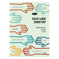 你的勞動還好嗎? 大字書, 路亞克, 金京熙