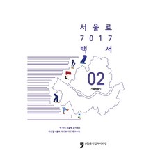 首爾路 7017 白皮書 02, 首爾特別市, (股)人文文化阿里郎