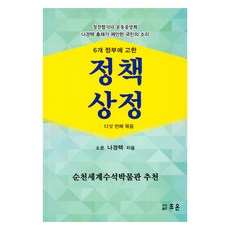 JOEUON 向6個政府提出的政策提案, 羅京澤 (作者), 政策建議
