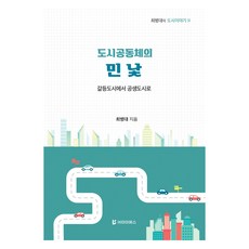 도시공동체의 민낯, (주)아이에스, 최병대