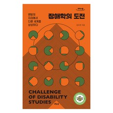 身心障礙研究的挑戰 大字書, 五月的春天, 金道賢