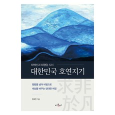 태백산과 태평양 사이 대한민국 호연지기, 한호연, 퍼블리터