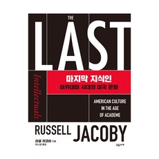 最後的知識分子, 橋遊書架, 9791192247076