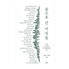 dulnyouk 走進森林的女性們：她們寫下的世界環境運動史, 吳愛利,具廷恩 共著