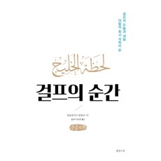 SsulddansBook 海灣的瞬間 大字書, 阿卜杜勒哈利克·阿卜杜拉
