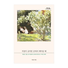 當理性在被禁止的地方醒來時 大字體書, 李裕珍, 木鉛筆