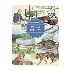 以統一的眼光重新看待奉化：我的統一感性旅行踏查記, 姜東完, 摯友