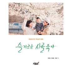 Jisikgwagamseong 機智的鄉村育兒, 9791165529413, 知識與感性#