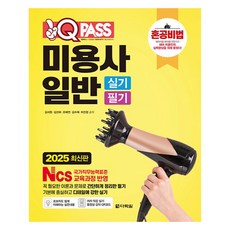 2025 美容師(一般)術科筆試一次通關, 多樂園