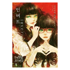 Viche Invert：靈媒偵探城塚 2, 相澤沙呼