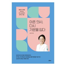 生病的醫生 再次穿上白袍 大字版圖書, 美第奇傳媒, 金善民