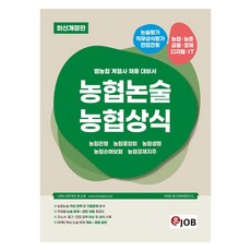 honjap 農協論述 農協常識 修訂版