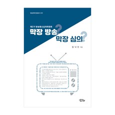 狗血廣播? 狗血審議?：第二屆廣播通信審議委員會, 張洛仁, 夢雅綸