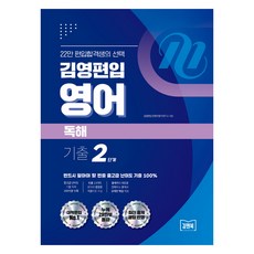 KimnBook 金英轉學 英語閱讀歷屆試題 第2階段