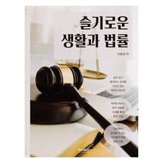 Hyungseul Publishing 智慧生活與法律, 李環境