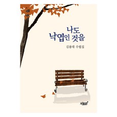 Jisikgwagamseong 我也是一片落葉, 知識與感性#, 9791139200713
