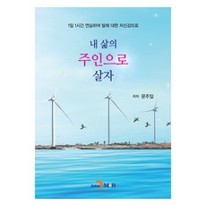 jinhan m&b 做自己人生的主人, 文周一
