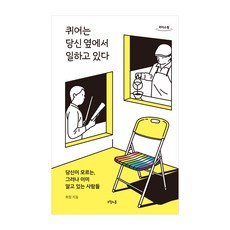 酷兒在你身邊工作 大字版, 五月之春, 熙靜